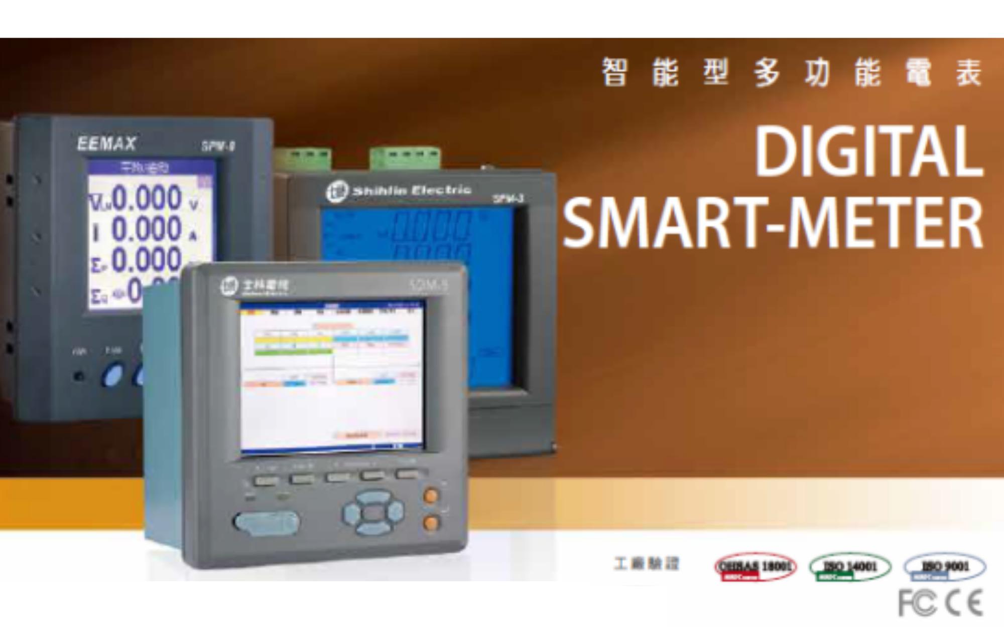 士林集合式電表 華河電氣有限公司