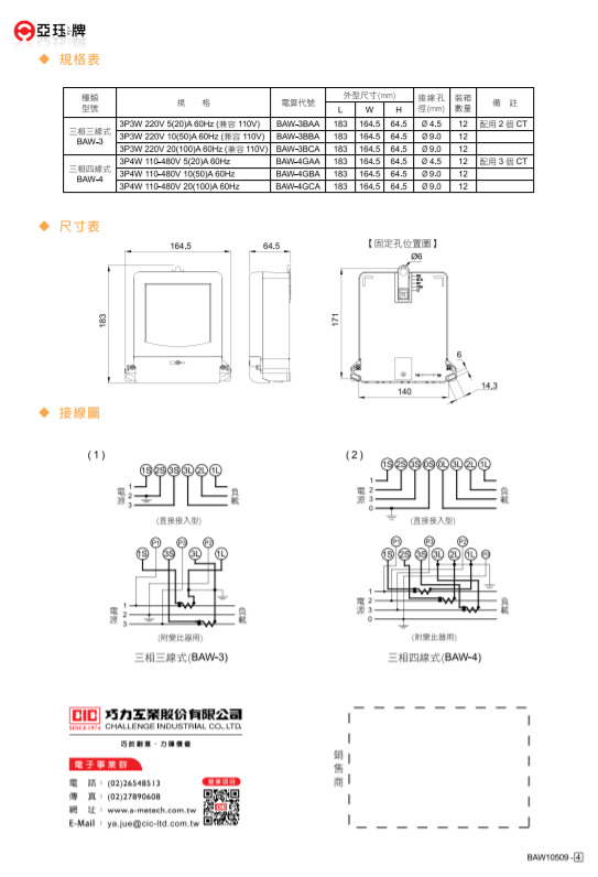 亞玨電錶BAW4說明.jpg